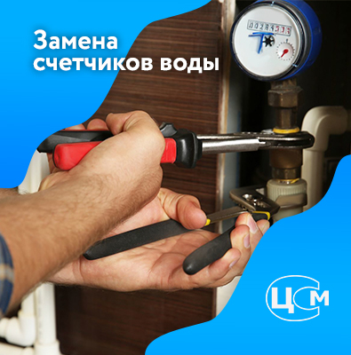 Замена счетчиков воды в Орске по приемлемой цене